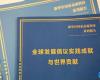 Book on economic theorization of China presented in Brussels